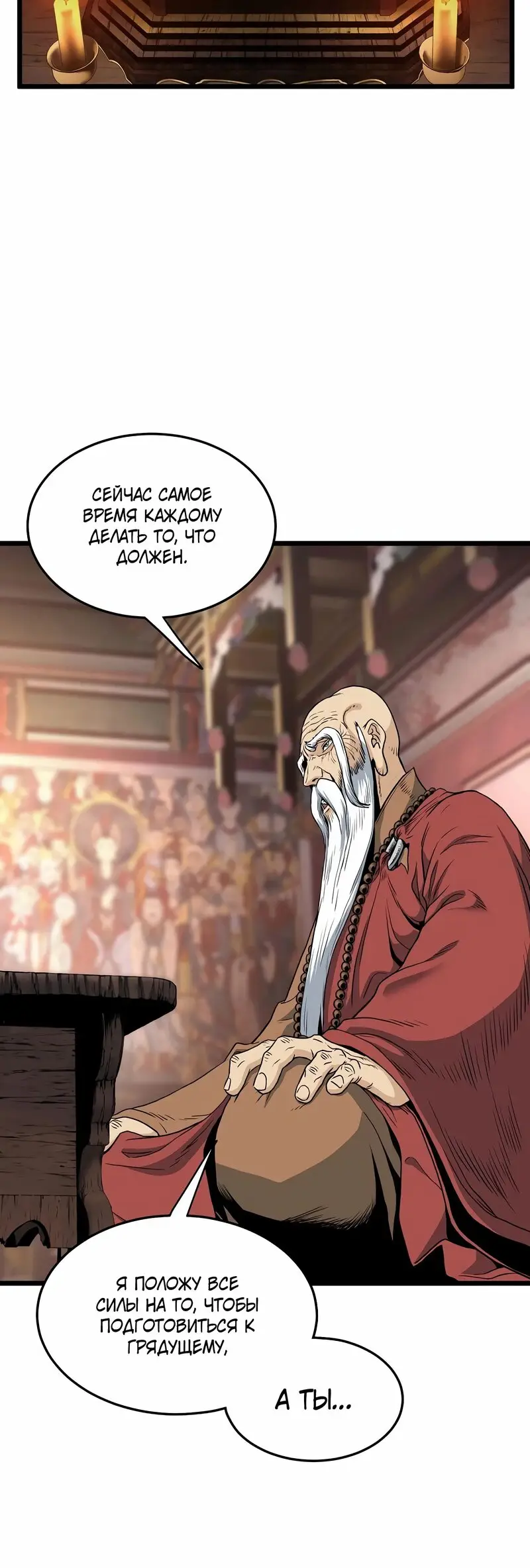 Страница 19 главы 152 манги Логин Мурим / Log-In Murim