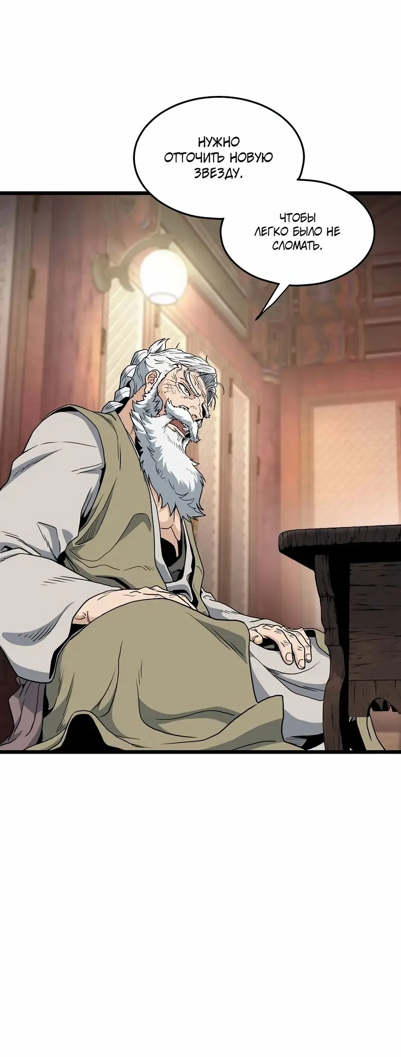 Страница 20 главы 152 манги Логин Мурим / Log-In Murim