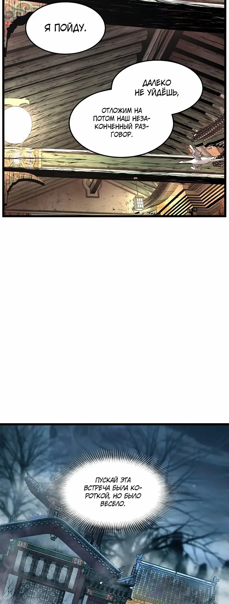 Страница 22 главы 152 манги Логин Мурим / Log-In Murim