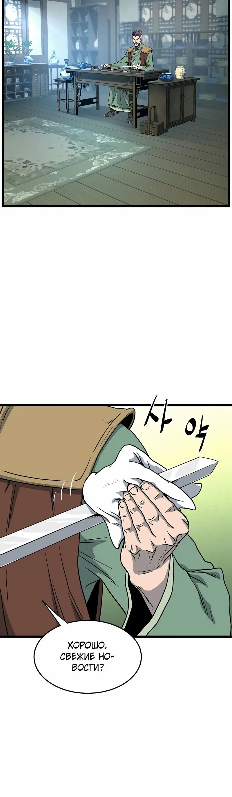 Страница 26 главы 152 манги Логин Мурим / Log-In Murim