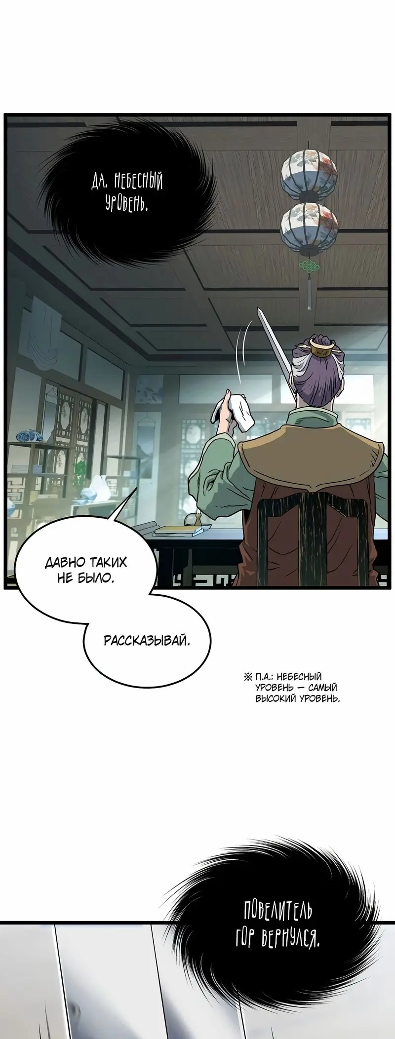 Страница 27 главы 152 манги Логин Мурим / Log-In Murim