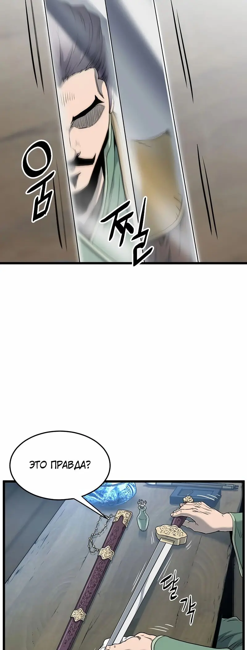 Страница 28 главы 152 манги Логин Мурим / Log-In Murim