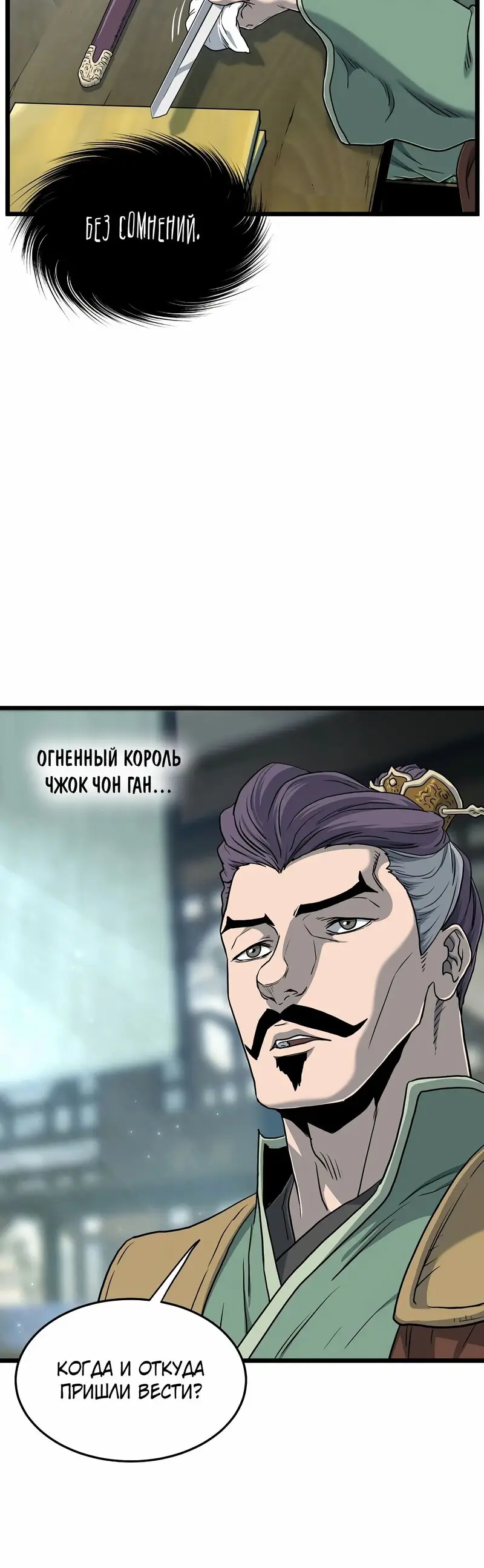 Страница 29 главы 152 манги Логин Мурим / Log-In Murim