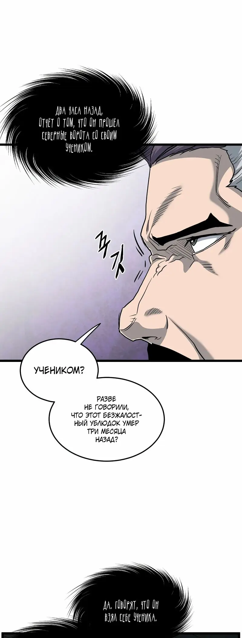 Страница 30 главы 152 манги Логин Мурим / Log-In Murim