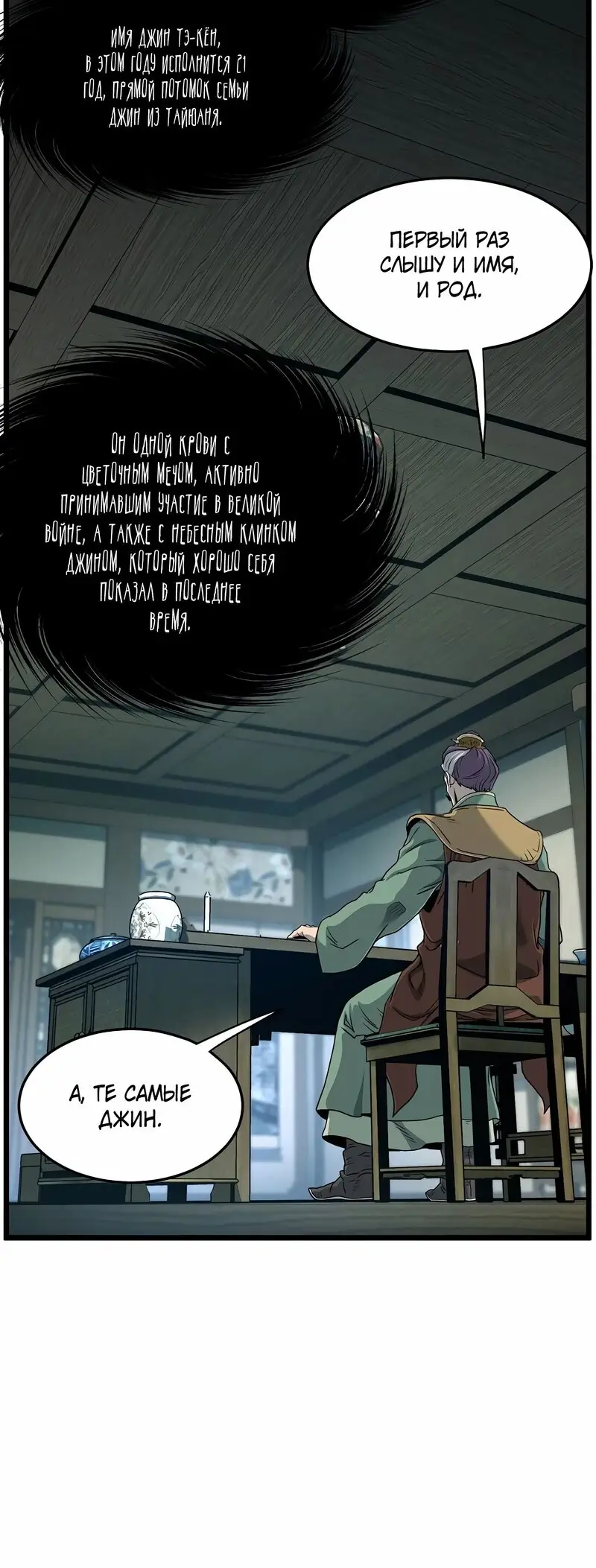 Страница 31 главы 152 манги Логин Мурим / Log-In Murim