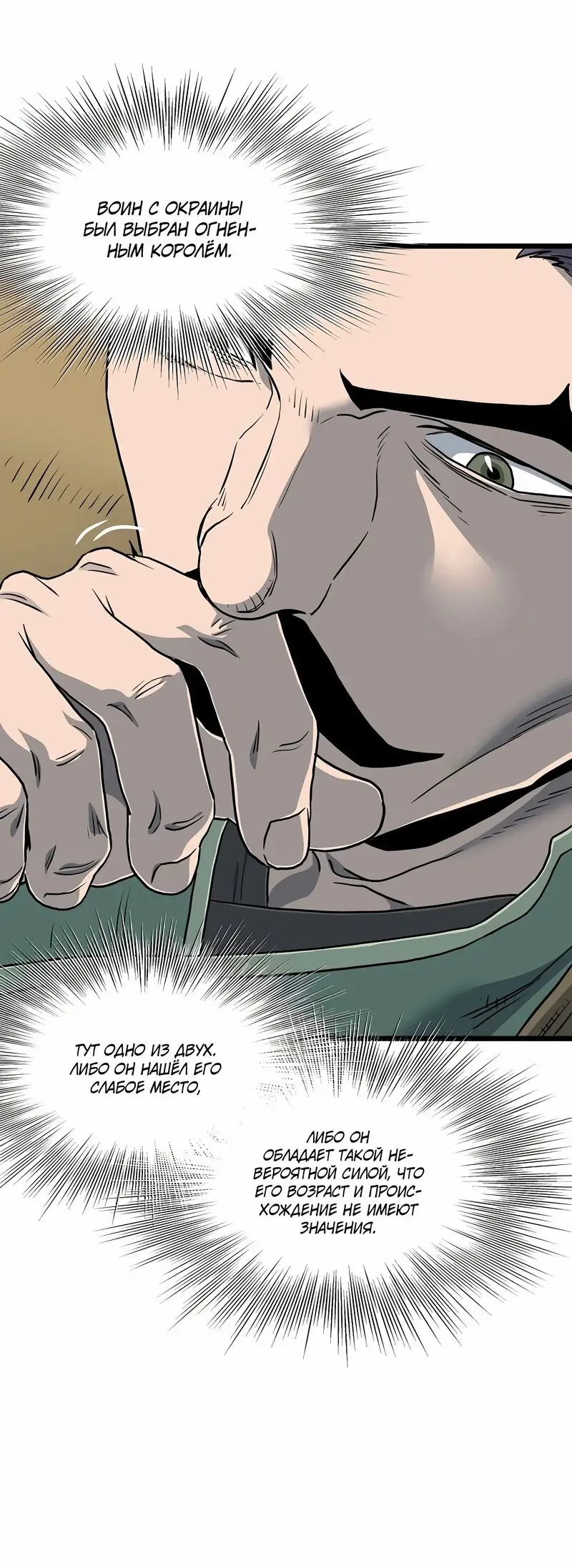 Страница 32 главы 152 манги Логин Мурим / Log-In Murim