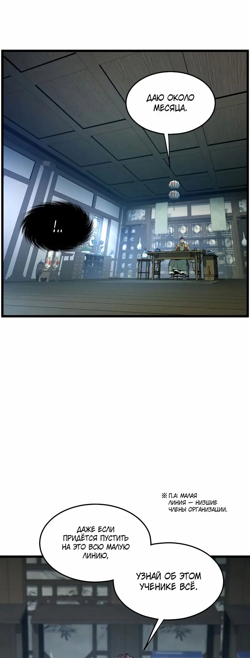 Страница 33 главы 152 манги Логин Мурим / Log-In Murim