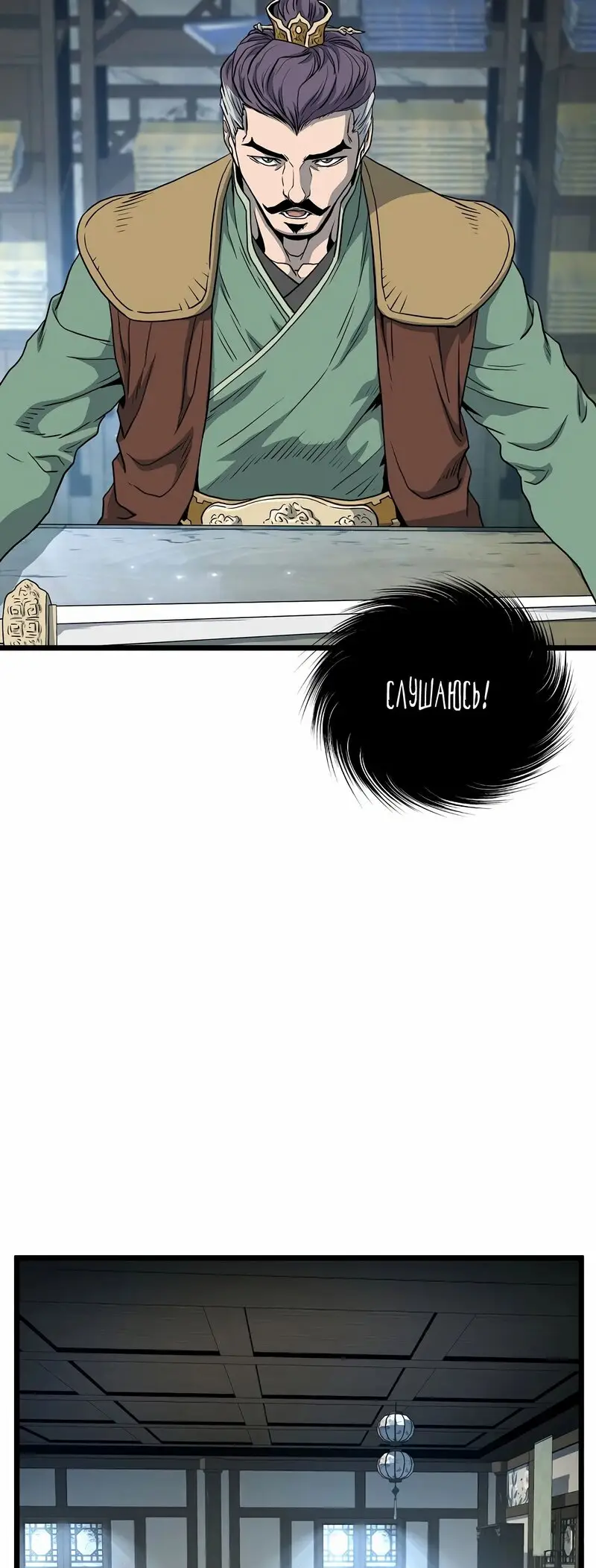 Страница 34 главы 152 манги Логин Мурим / Log-In Murim