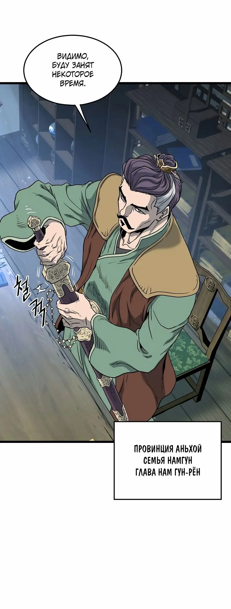 Страница 36 главы 152 манги Логин Мурим / Log-In Murim