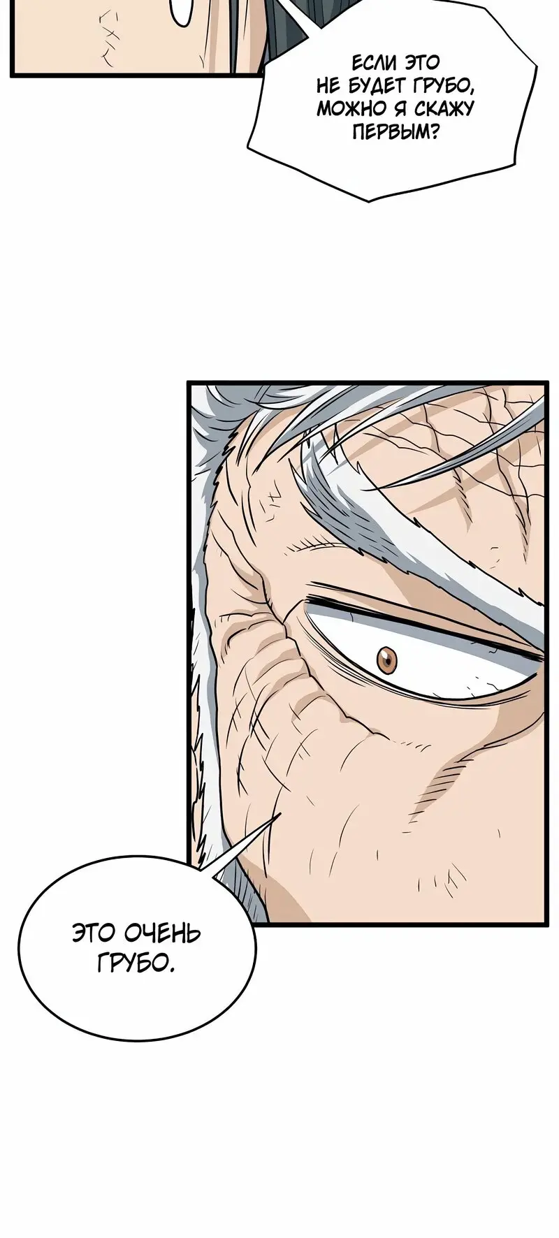 Страница 39 главы 152 манги Логин Мурим / Log-In Murim