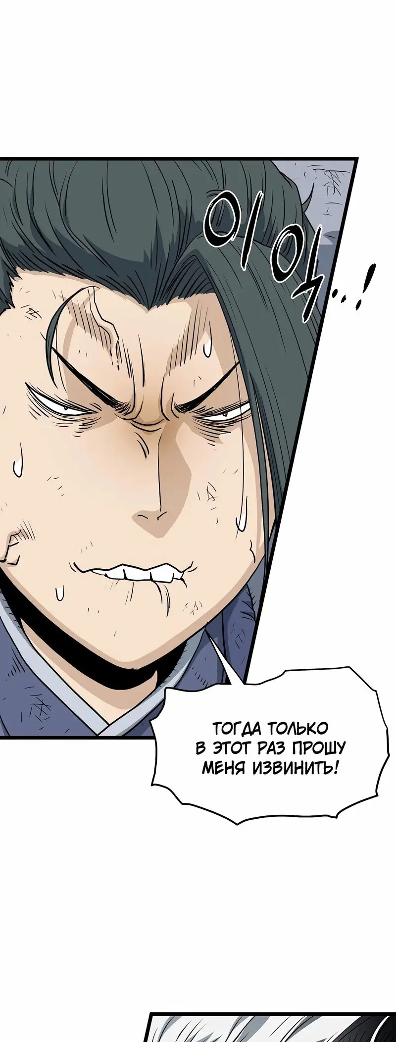 Страница 40 главы 152 манги Логин Мурим / Log-In Murim