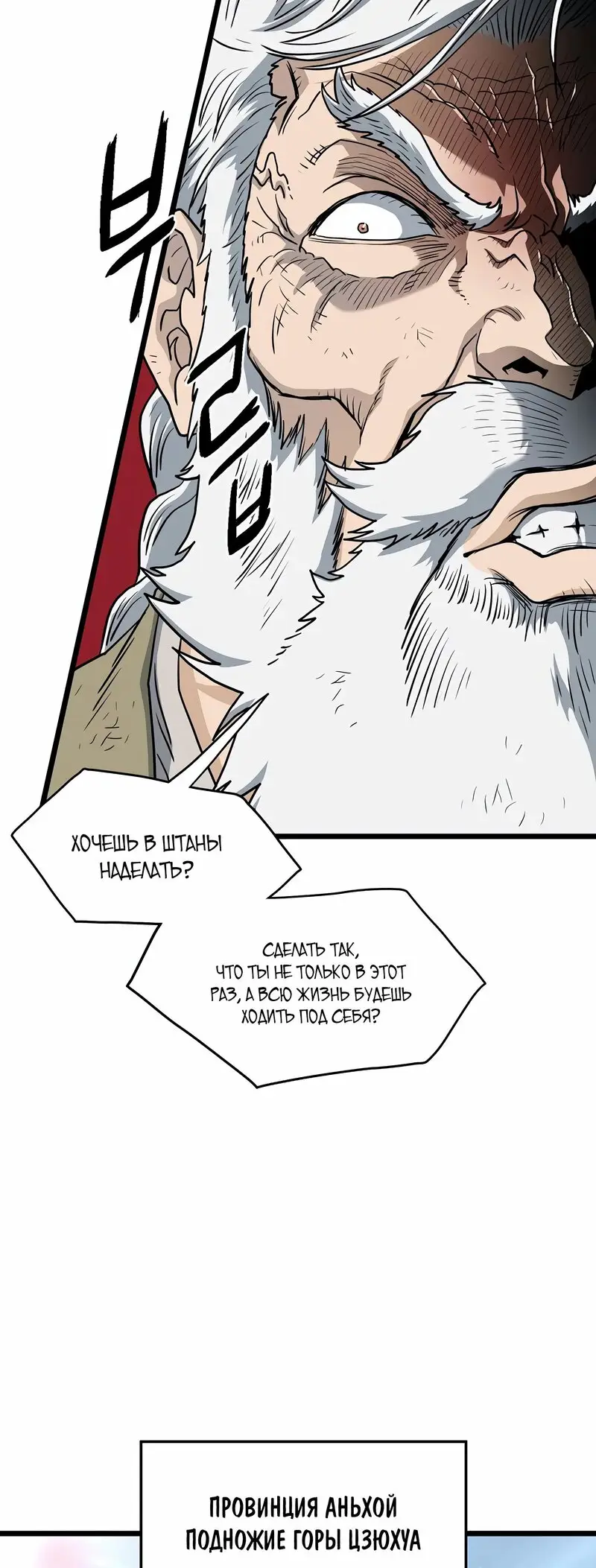 Страница 41 главы 152 манги Логин Мурим / Log-In Murim