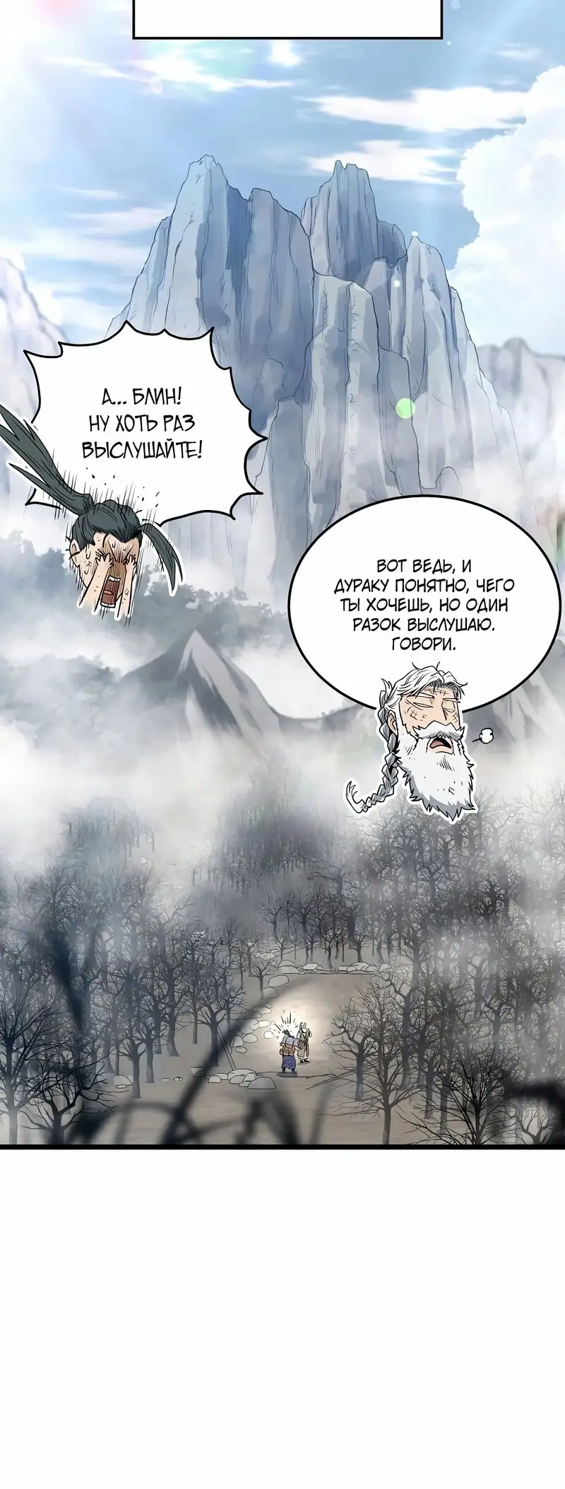 Страница 42 главы 152 манги Логин Мурим / Log-In Murim