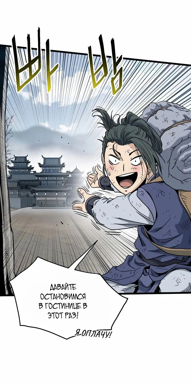 Страница 43 главы 152 манги Логин Мурим / Log-In Murim