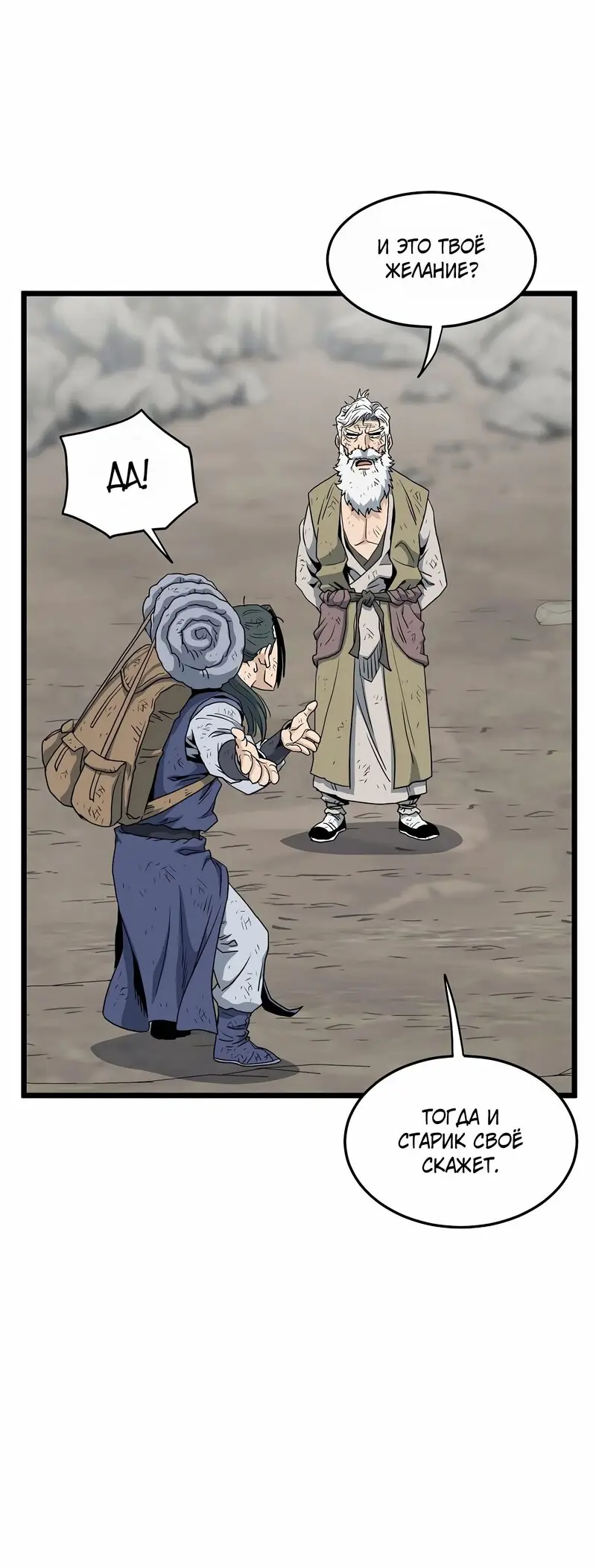 Страница 44 главы 152 манги Логин Мурим / Log-In Murim