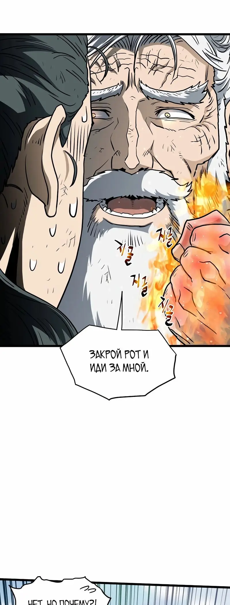 Страница 45 главы 152 манги Логин Мурим / Log-In Murim