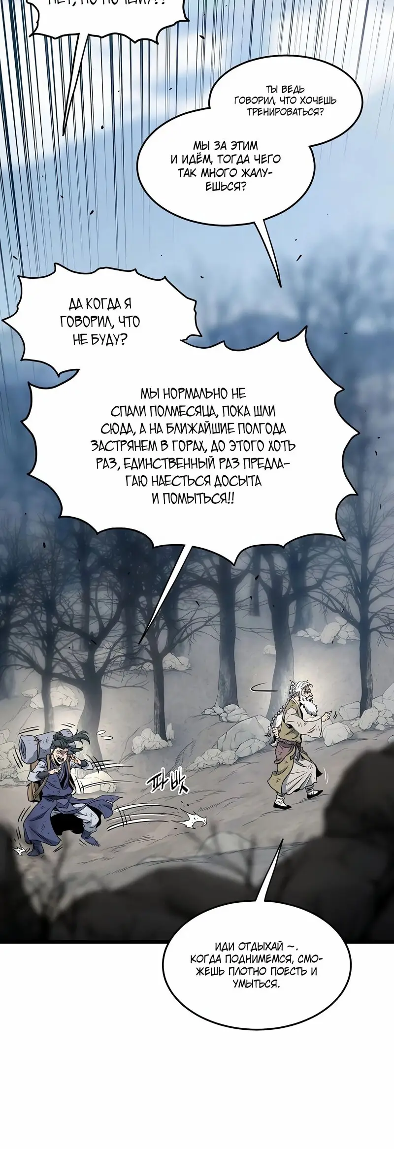 Страница 46 главы 152 манги Логин Мурим / Log-In Murim