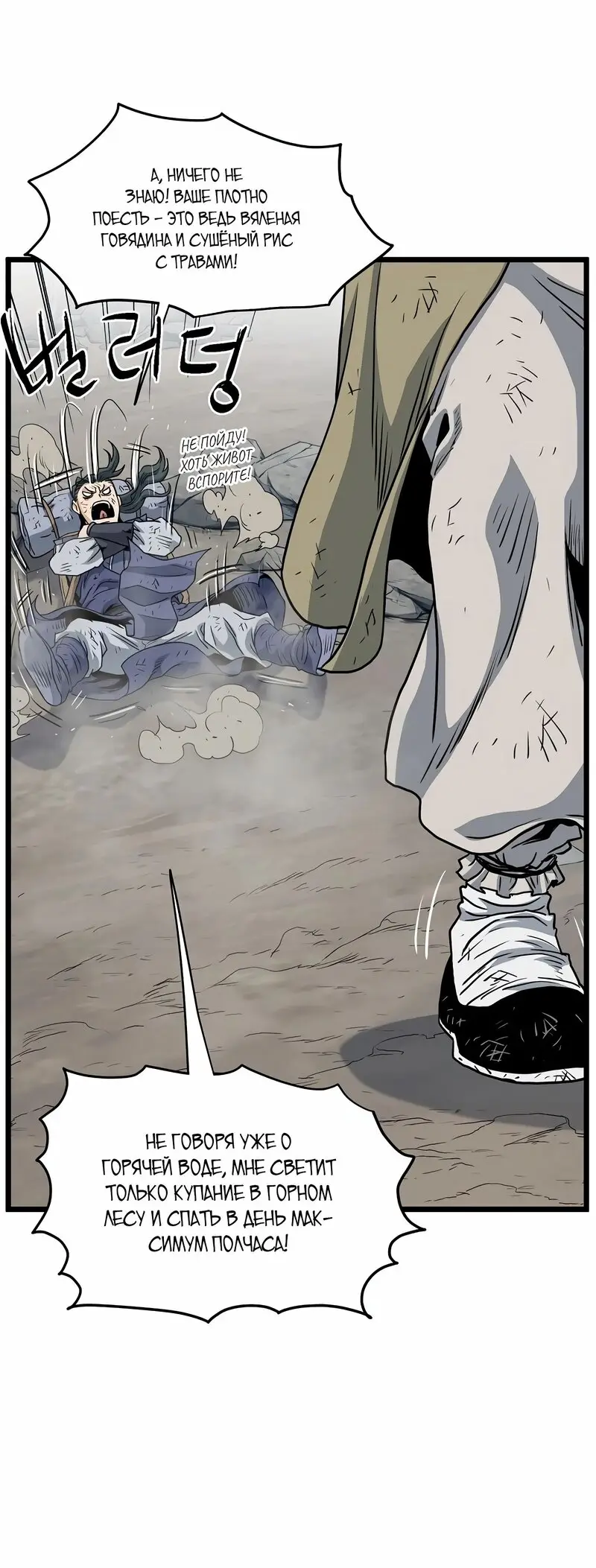 Страница 47 главы 152 манги Логин Мурим / Log-In Murim