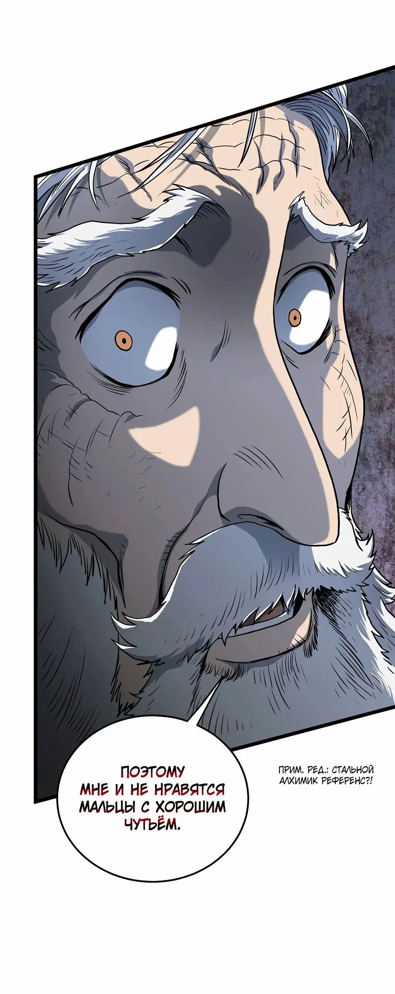 Страница 49 главы 152 манги Логин Мурим / Log-In Murim