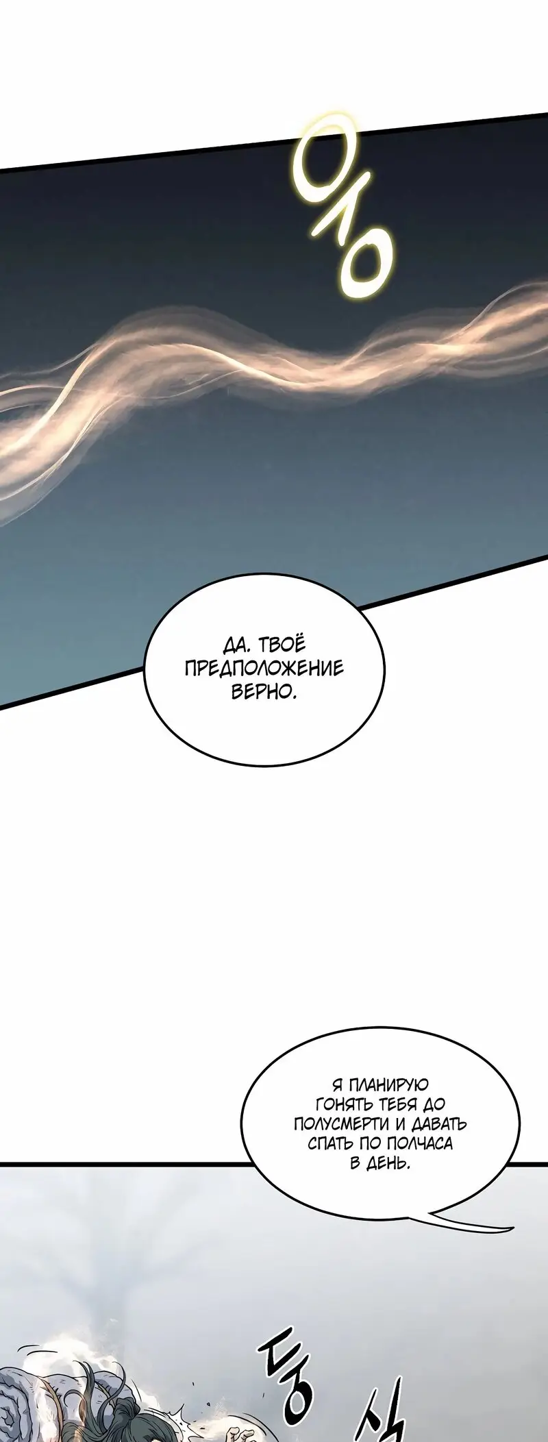 Страница 51 главы 152 манги Логин Мурим / Log-In Murim