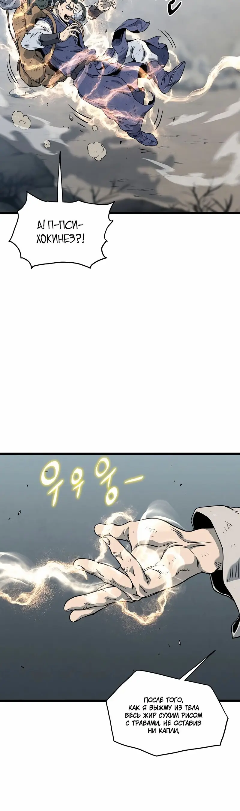 Страница 52 главы 152 манги Логин Мурим / Log-In Murim