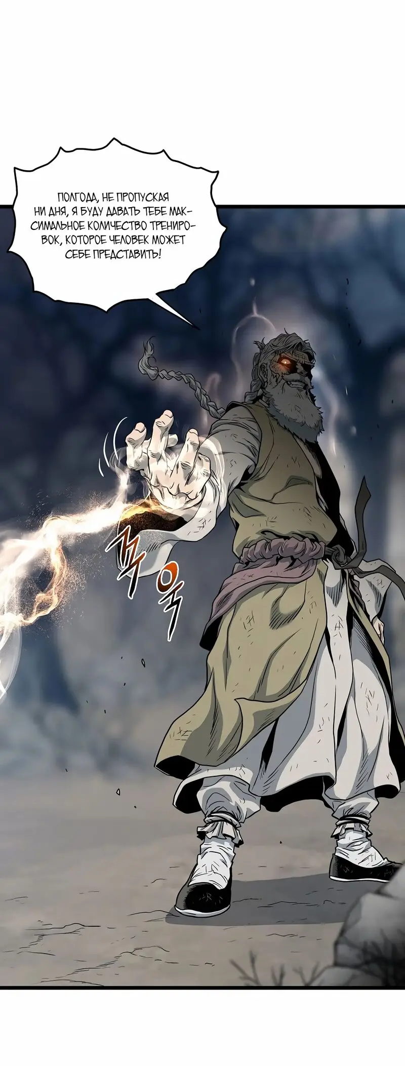 Страница 53 главы 152 манги Логин Мурим / Log-In Murim