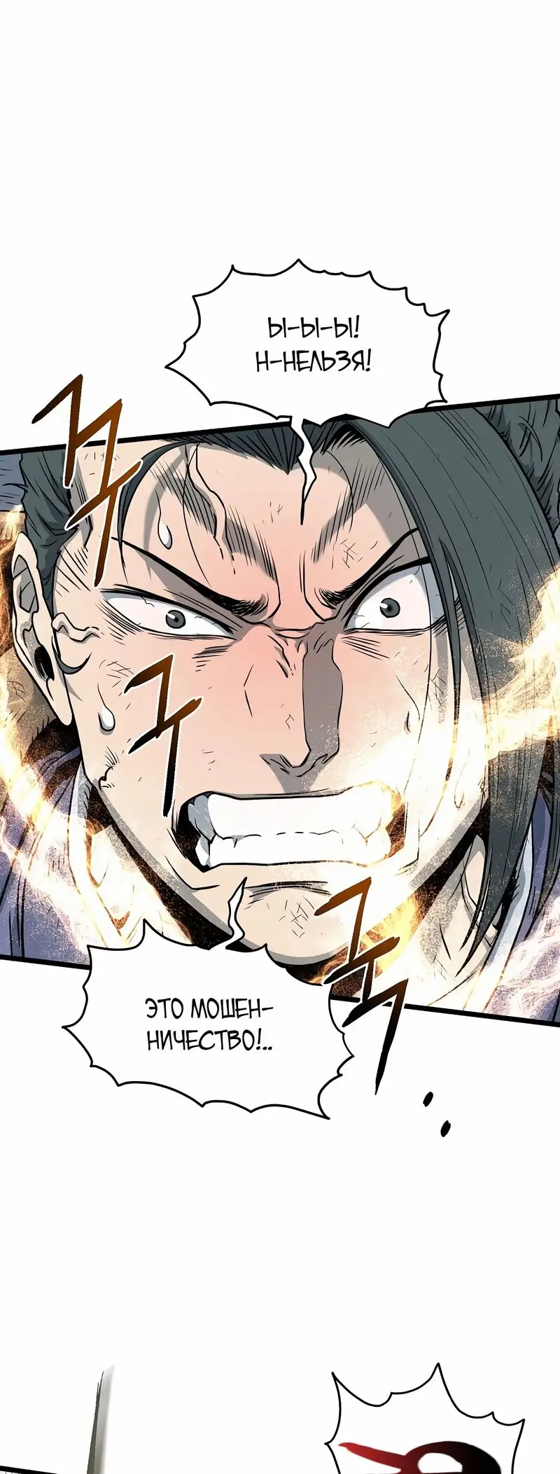 Страница 54 главы 152 манги Логин Мурим / Log-In Murim