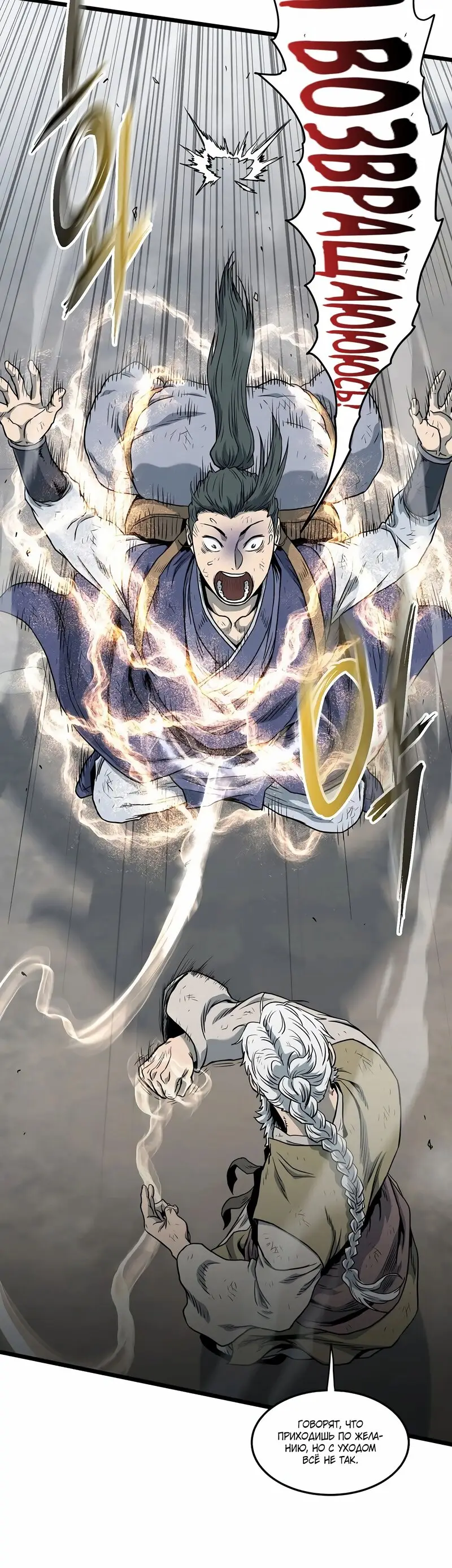 Страница 55 главы 152 манги Логин Мурим / Log-In Murim