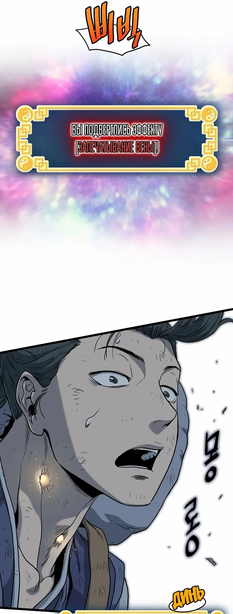 Страница 57 главы 152 манги Логин Мурим / Log-In Murim