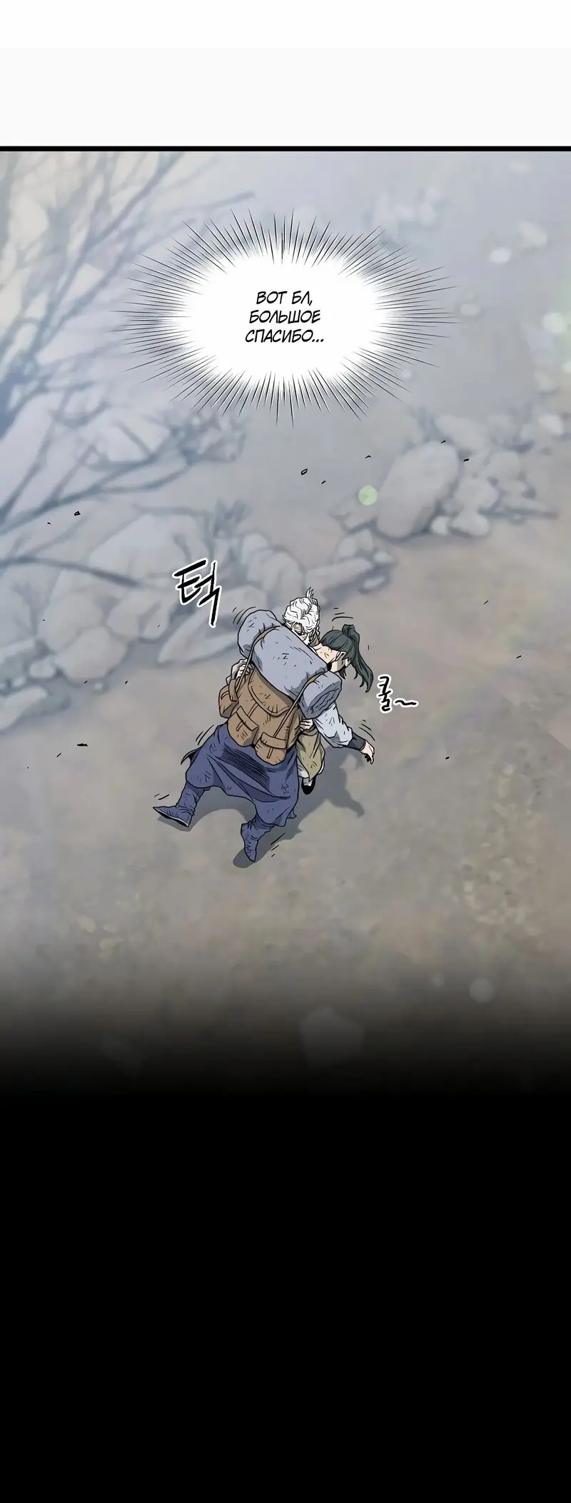 Страница 59 главы 152 манги Логин Мурим / Log-In Murim