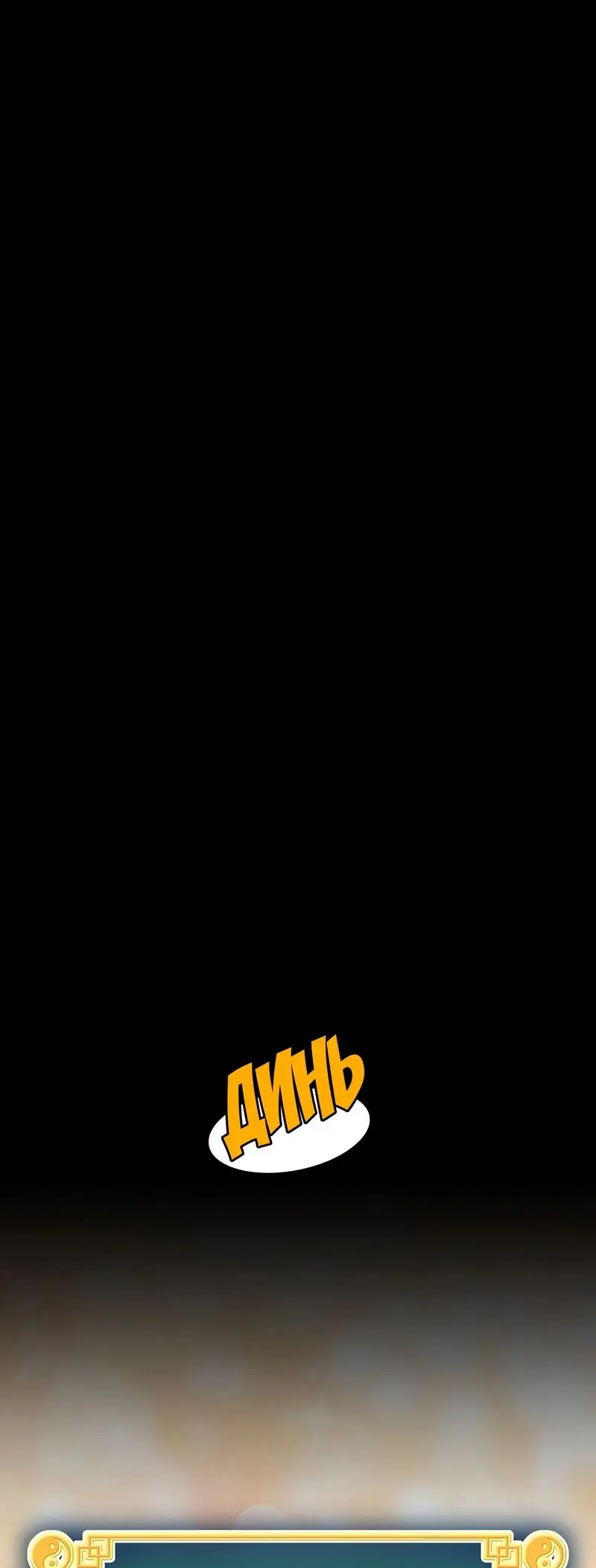 Страница 60 главы 152 манги Логин Мурим / Log-In Murim