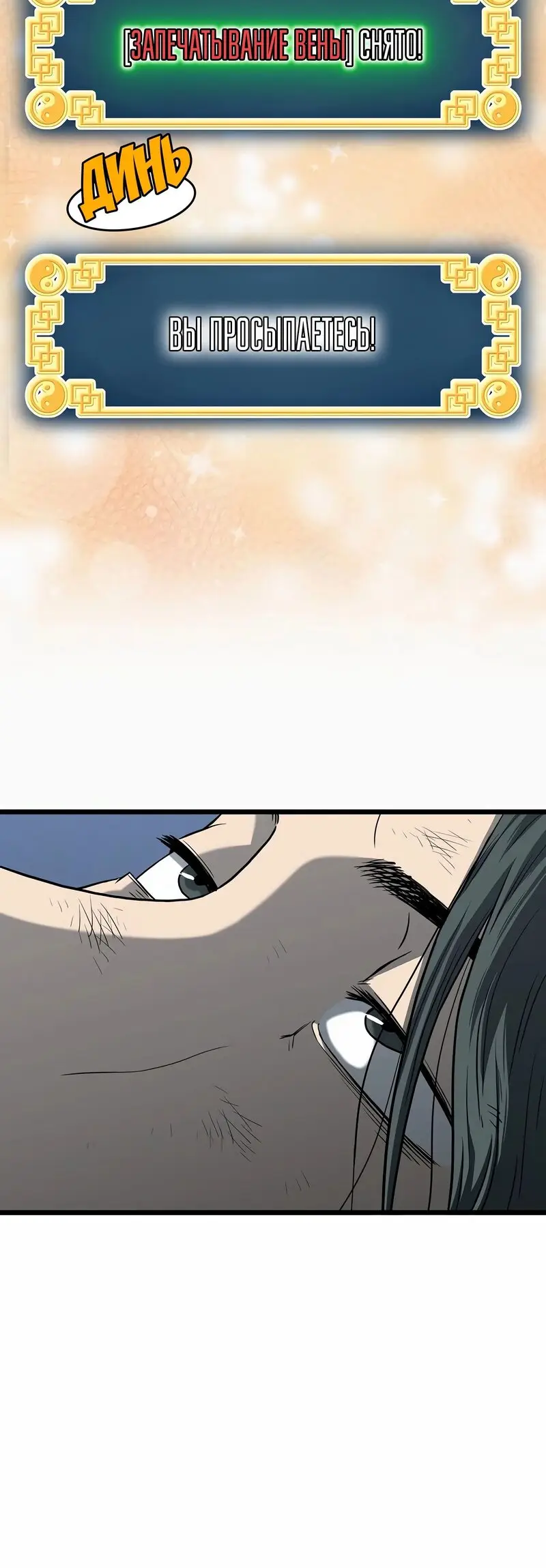 Страница 61 главы 152 манги Логин Мурим / Log-In Murim