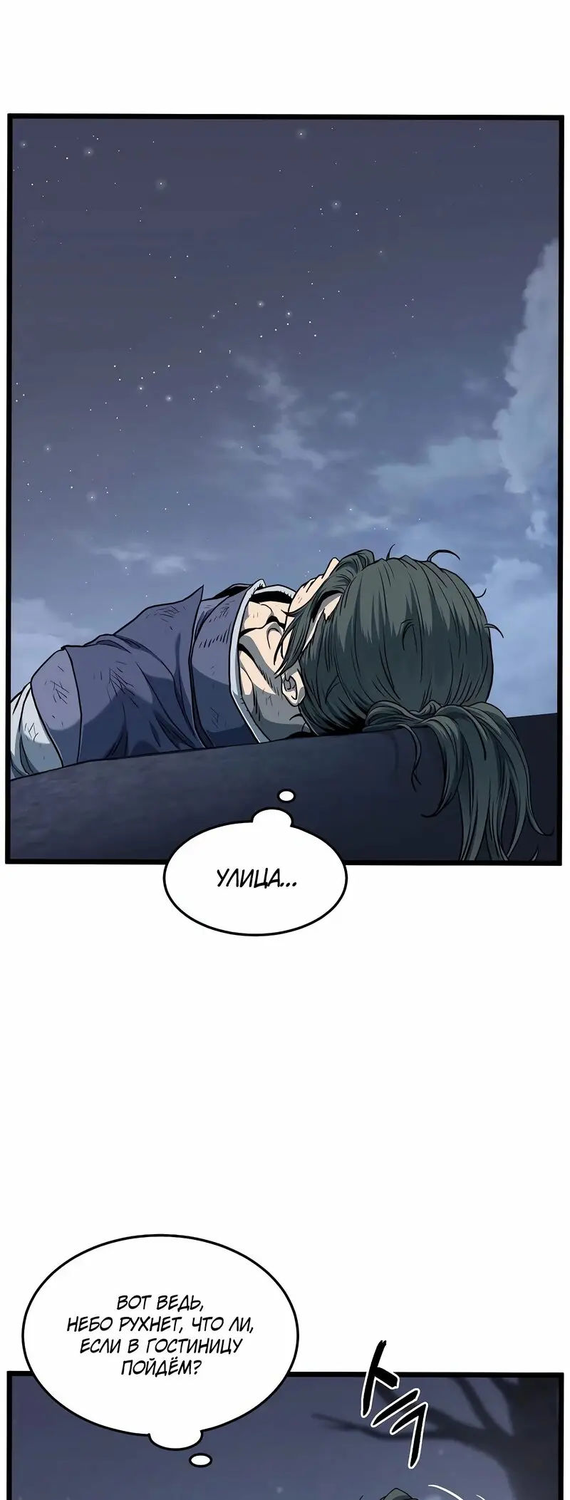 Страница 62 главы 152 манги Логин Мурим / Log-In Murim