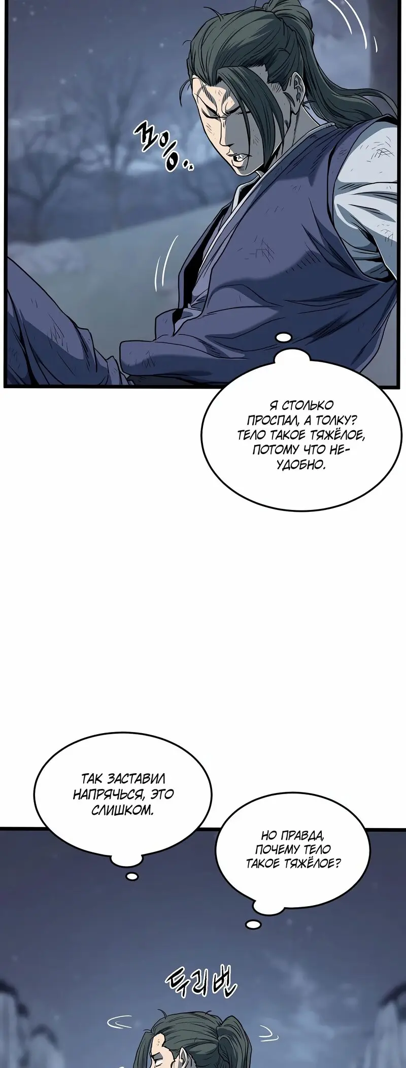 Страница 63 главы 152 манги Логин Мурим / Log-In Murim