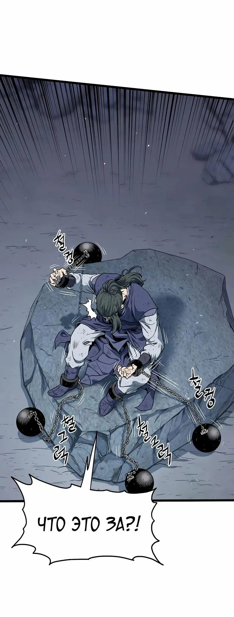 Страница 65 главы 152 манги Логин Мурим / Log-In Murim