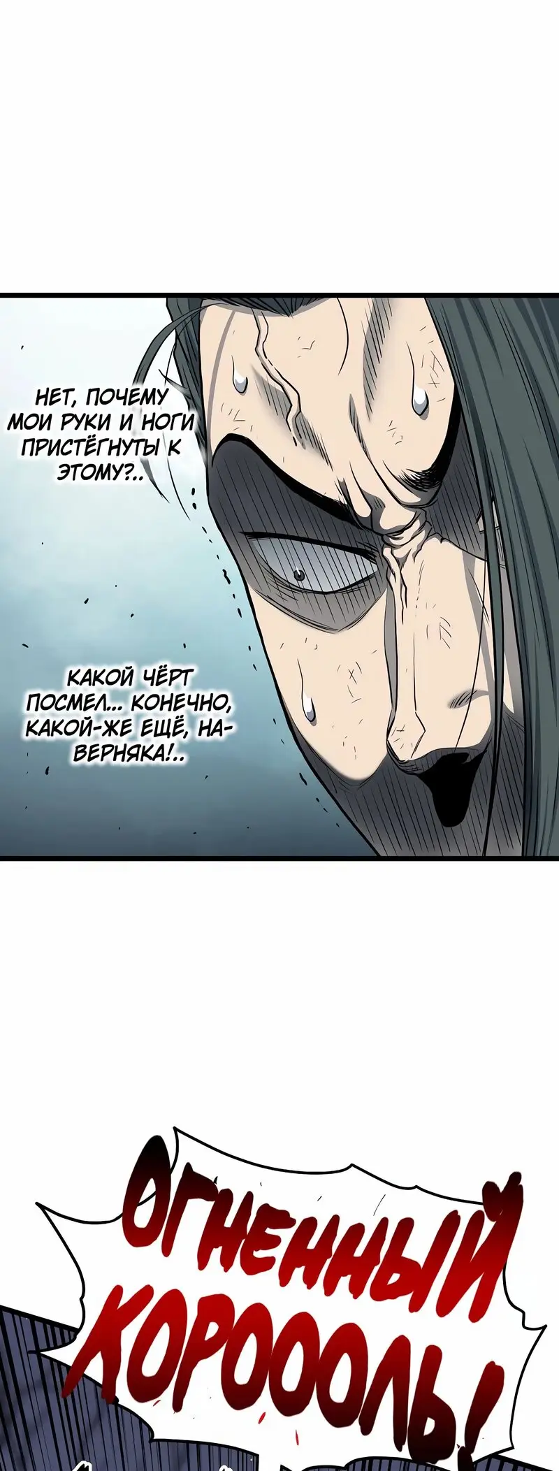 Страница 66 главы 152 манги Логин Мурим / Log-In Murim