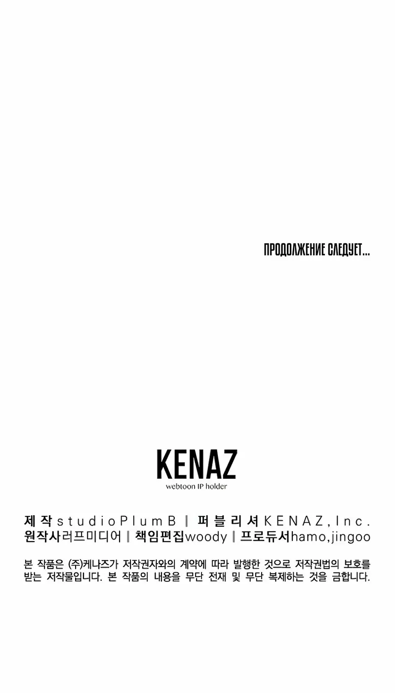 Страница 68 главы 152 манги Логин Мурим / Log-In Murim