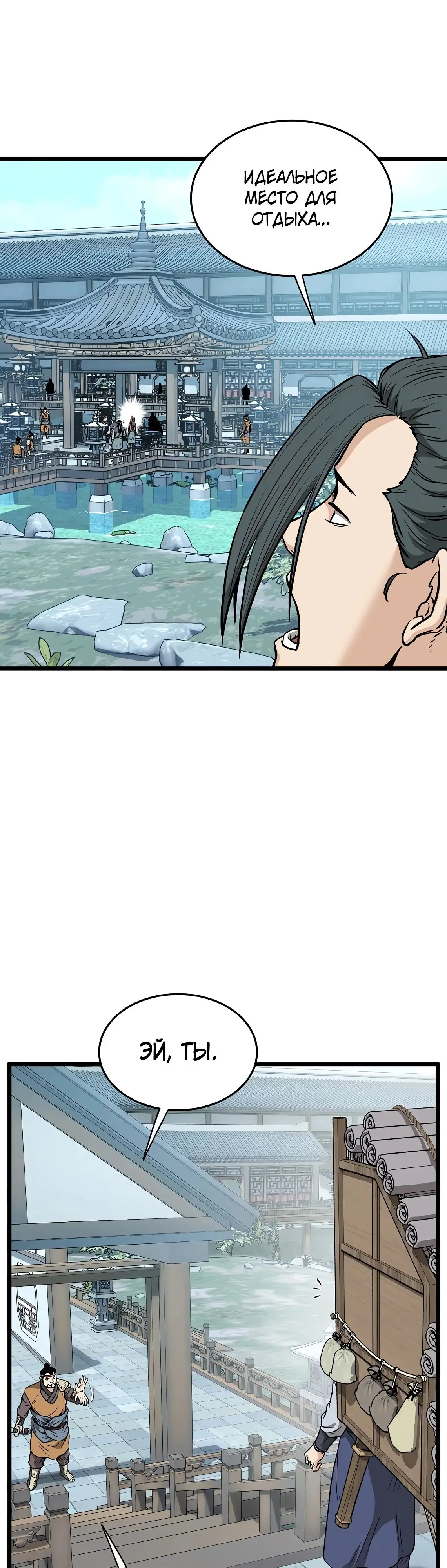 Страница 4 главы 214 манги Логин Мурим / Log-In Murim