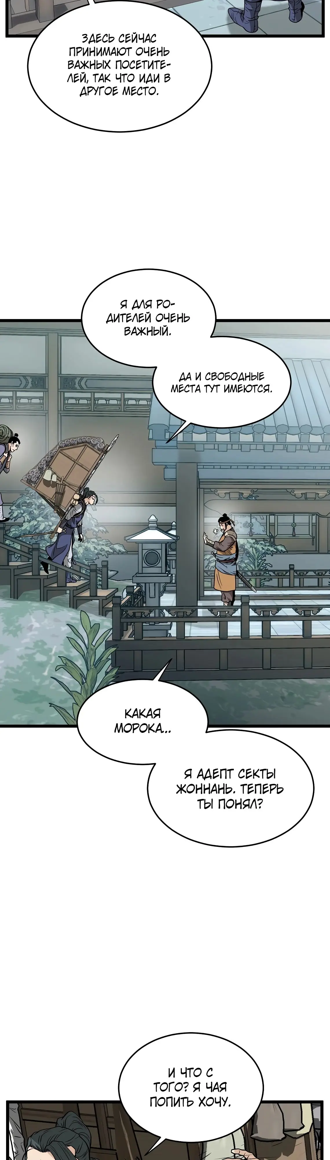 Страница 5 главы 214 манги Логин Мурим / Log-In Murim