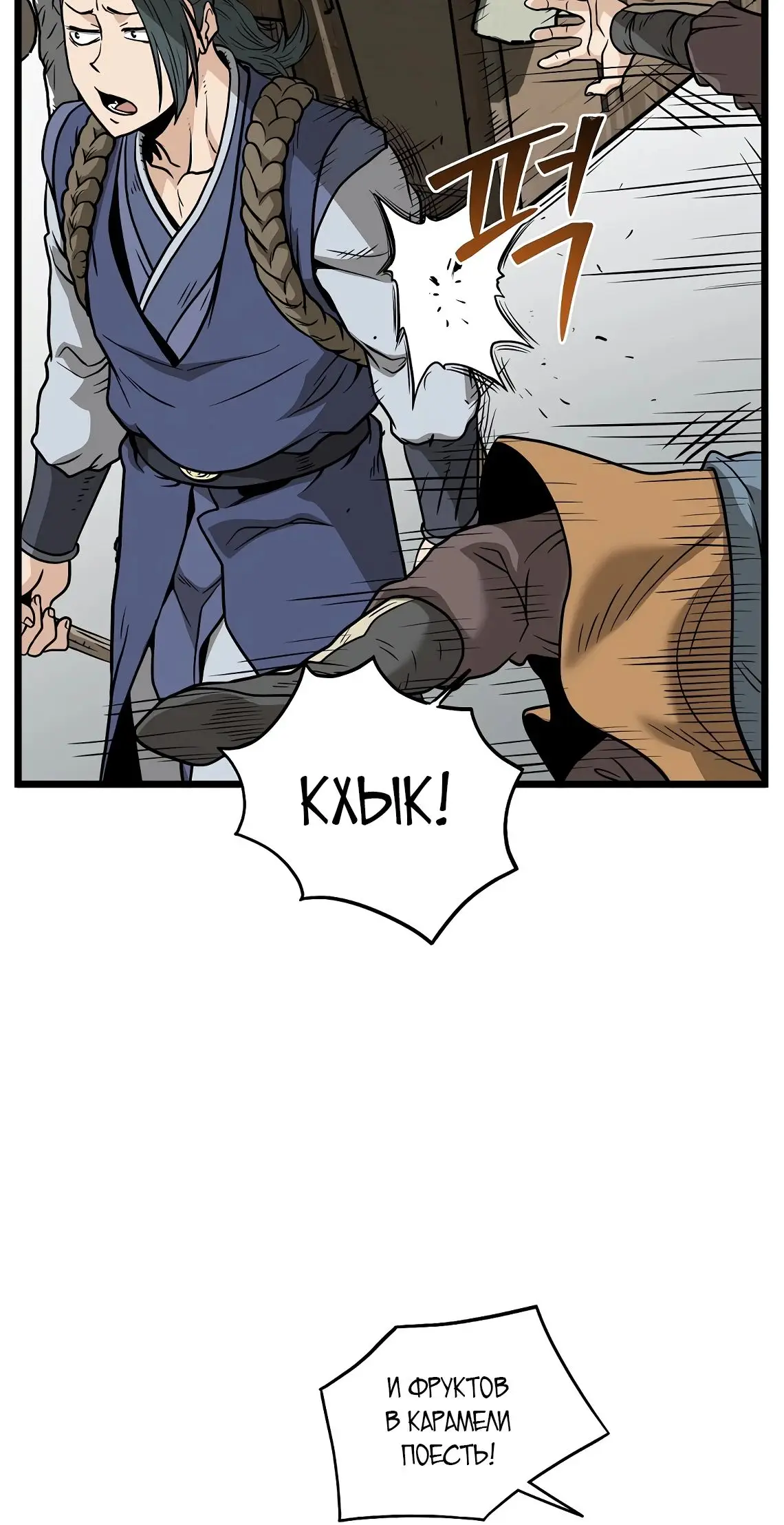 Страница 6 главы 214 манги Логин Мурим / Log-In Murim