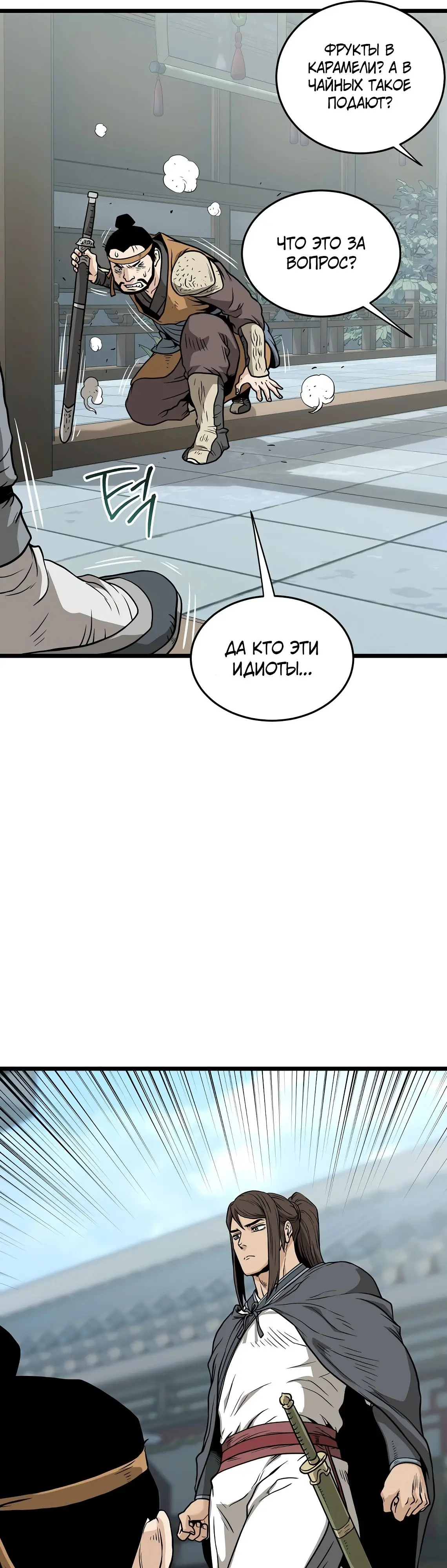 Страница 7 главы 214 манги Логин Мурим / Log-In Murim