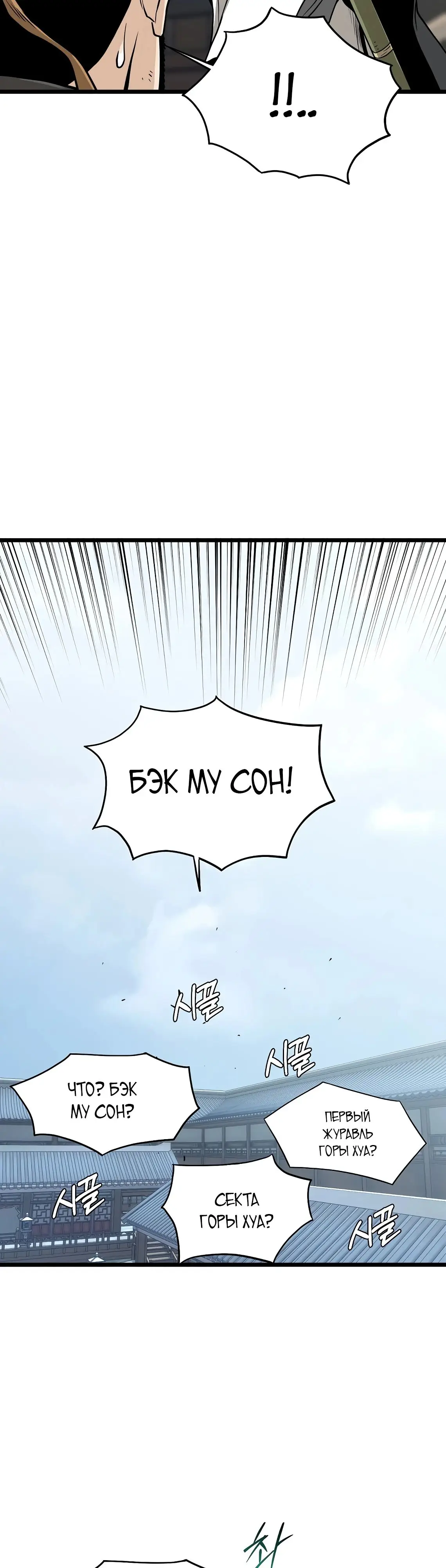 Страница 8 главы 214 манги Логин Мурим / Log-In Murim