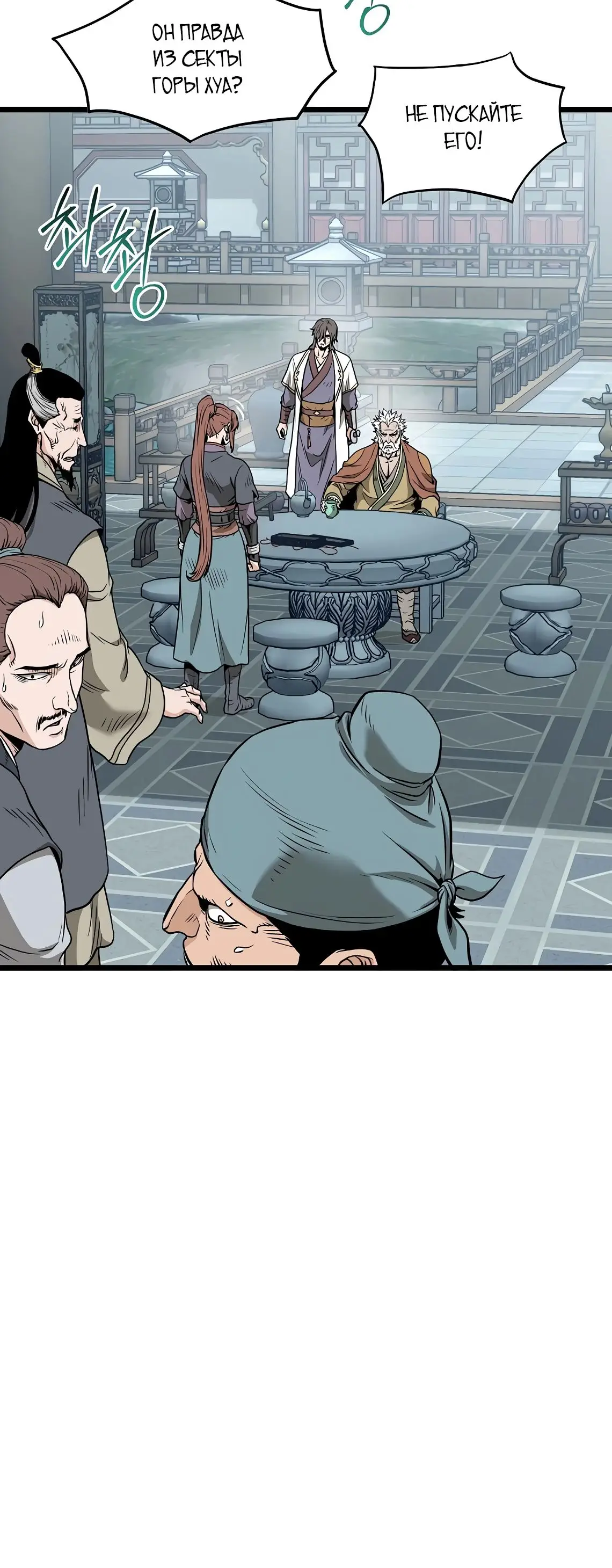 Страница 9 главы 214 манги Логин Мурим / Log-In Murim