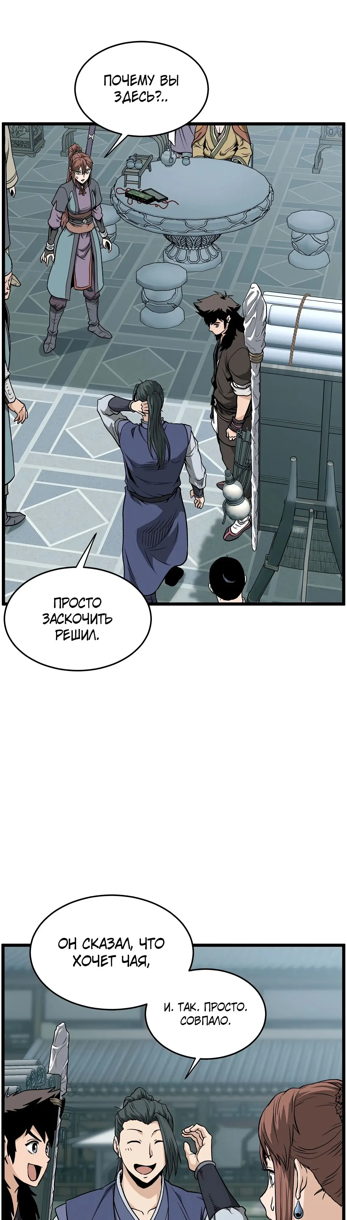 Страница 16 главы 214 манги Логин Мурим / Log-In Murim