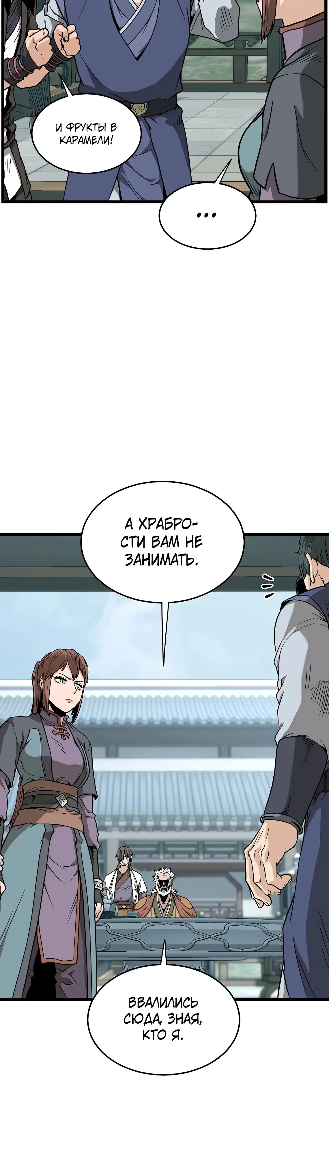 Страница 17 главы 214 манги Логин Мурим / Log-In Murim