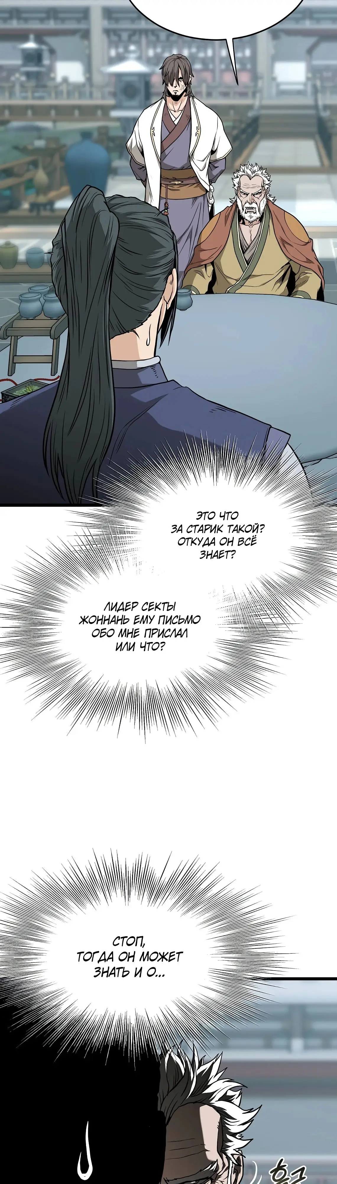 Страница 20 главы 214 манги Логин Мурим / Log-In Murim