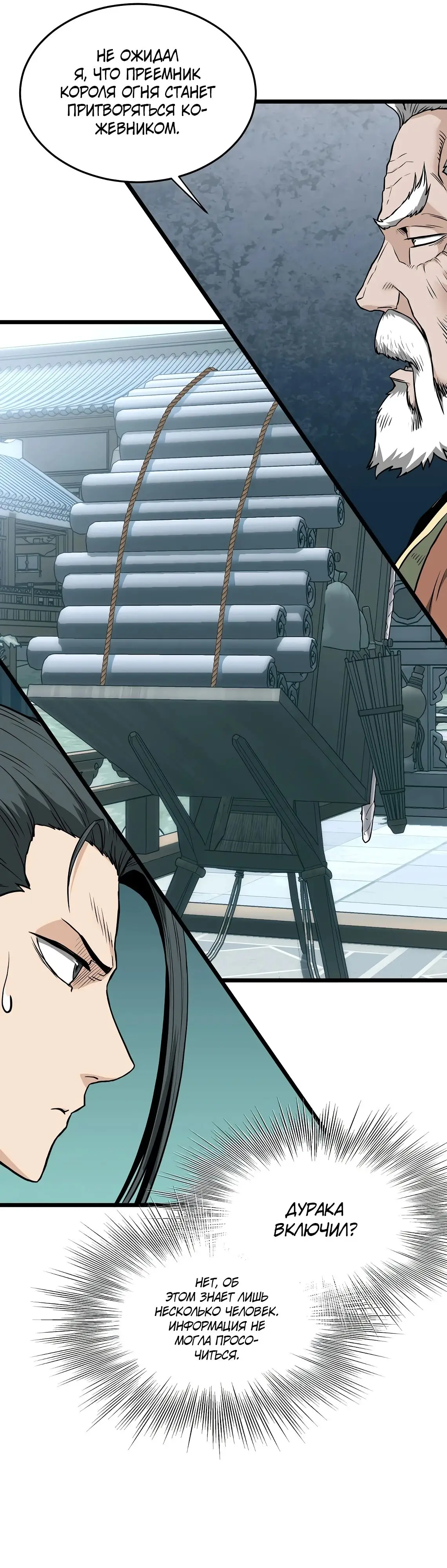 Страница 22 главы 214 манги Логин Мурим / Log-In Murim