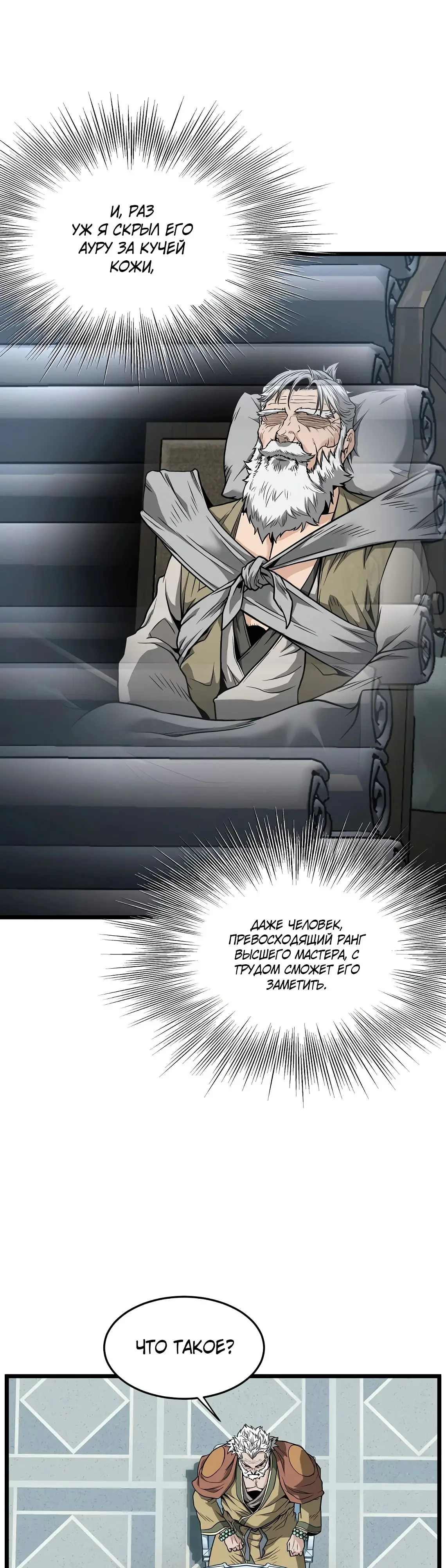 Страница 23 главы 214 манги Логин Мурим / Log-In Murim