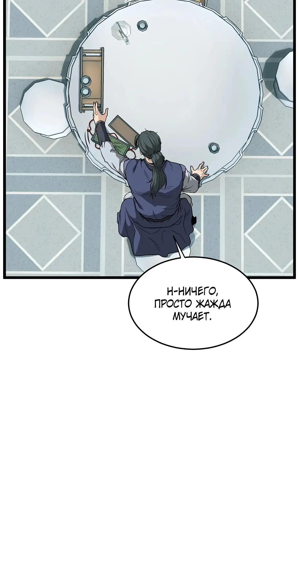 Страница 24 главы 214 манги Логин Мурим / Log-In Murim