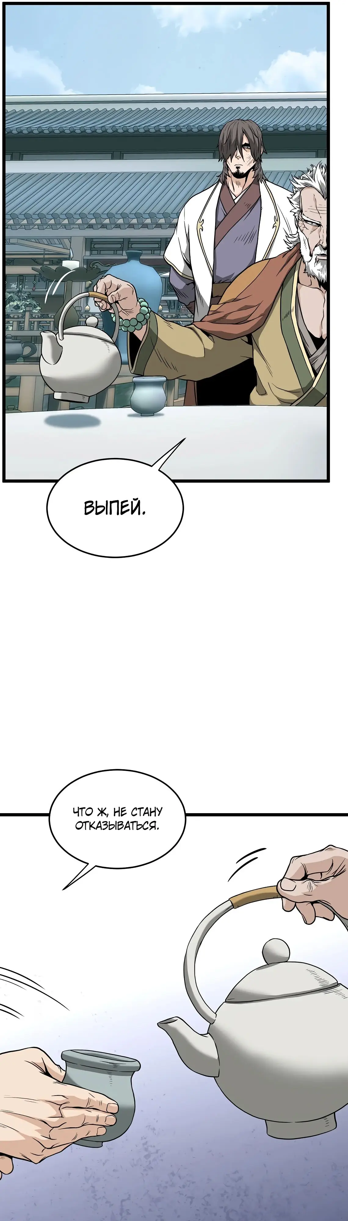 Страница 25 главы 214 манги Логин Мурим / Log-In Murim